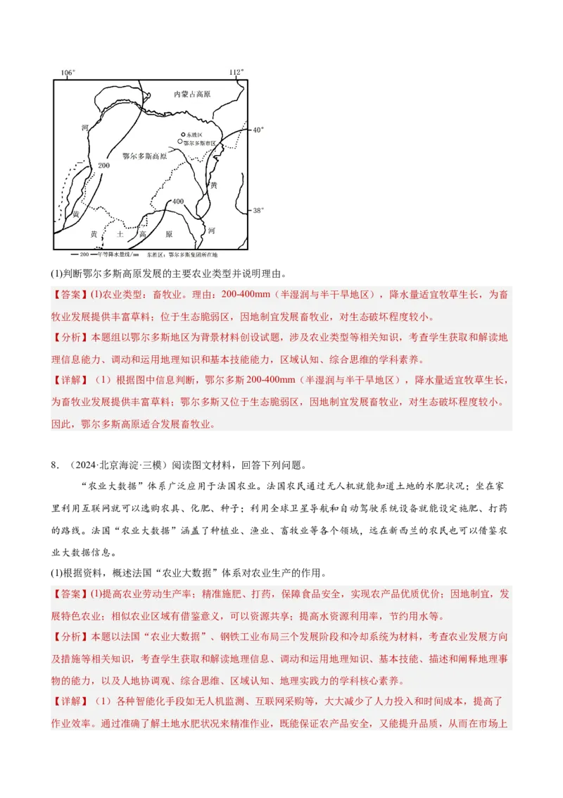 专题10产业活动（解析版）_2025年新高考资料_二轮复习_01高考语文等多个文件_2025年高三地理高考二轮复习专项提升_重点&middot;难点&middot;热点专练（分地区）_北京专用