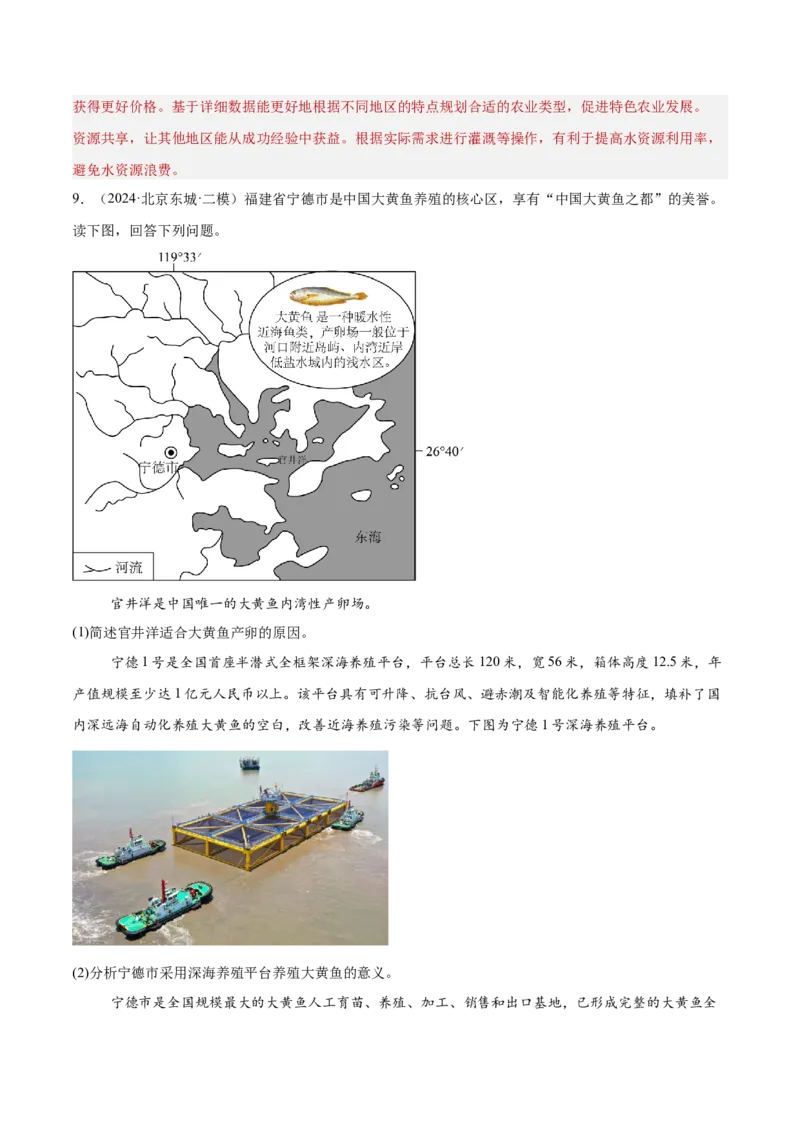 专题10产业活动（解析版）_2025年新高考资料_二轮复习_01高考语文等多个文件_2025年高三地理高考二轮复习专项提升_重点&middot;难点&middot;热点专练（分地区）_北京专用