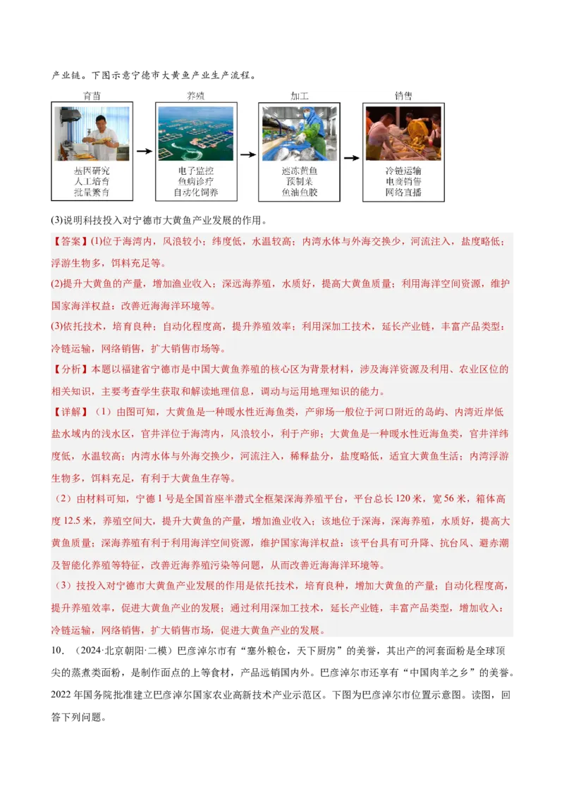 专题10产业活动（解析版）_2025年新高考资料_二轮复习_01高考语文等多个文件_2025年高三地理高考二轮复习专项提升_重点&middot;难点&middot;热点专练（分地区）_北京专用