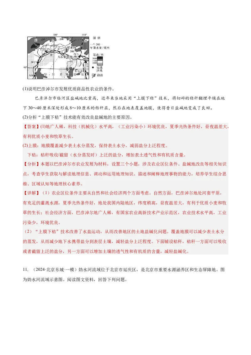 专题10产业活动（解析版）_2025年新高考资料_二轮复习_01高考语文等多个文件_2025年高三地理高考二轮复习专项提升_重点&middot;难点&middot;热点专练（分地区）_北京专用