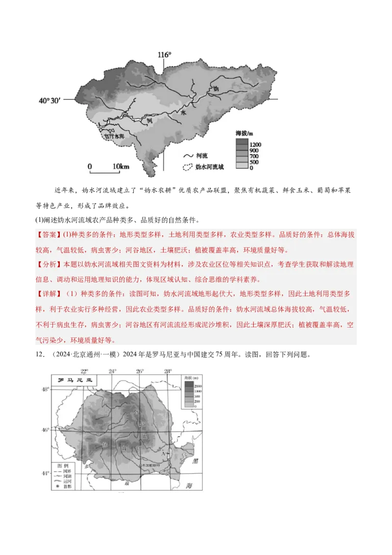 专题10产业活动（解析版）_2025年新高考资料_二轮复习_01高考语文等多个文件_2025年高三地理高考二轮复习专项提升_重点&middot;难点&middot;热点专练（分地区）_北京专用