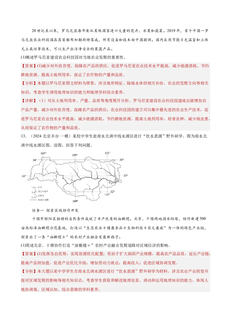 专题10产业活动（解析版）_2025年新高考资料_二轮复习_01高考语文等多个文件_2025年高三地理高考二轮复习专项提升_重点&middot;难点&middot;热点专练（分地区）_北京专用