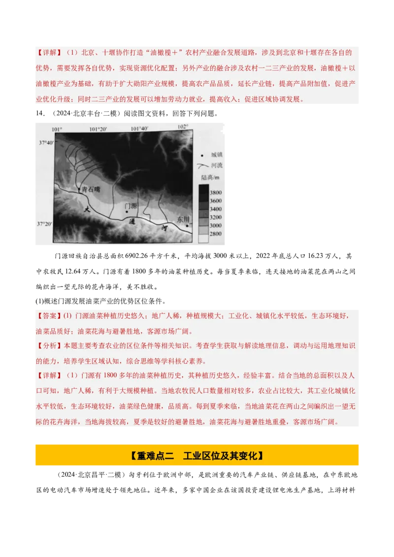 专题10产业活动（解析版）_2025年新高考资料_二轮复习_01高考语文等多个文件_2025年高三地理高考二轮复习专项提升_重点&middot;难点&middot;热点专练（分地区）_北京专用