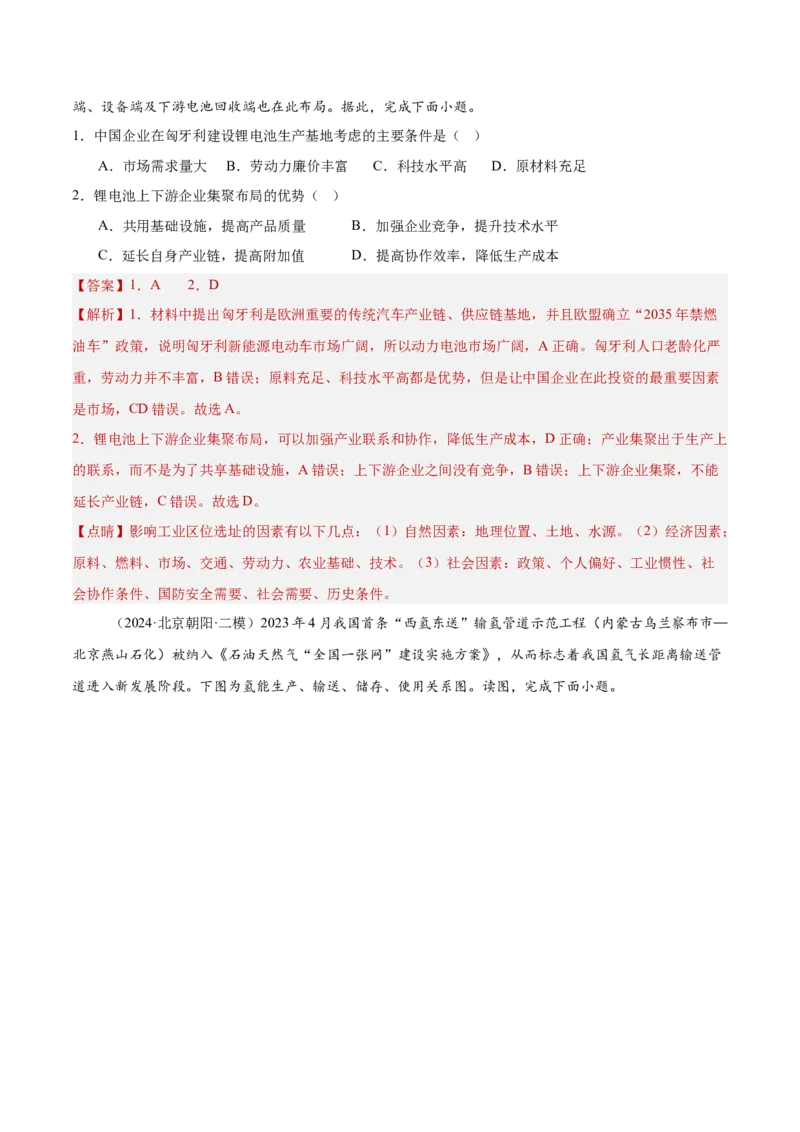 专题10产业活动（解析版）_2025年新高考资料_二轮复习_01高考语文等多个文件_2025年高三地理高考二轮复习专项提升_重点&middot;难点&middot;热点专练（分地区）_北京专用