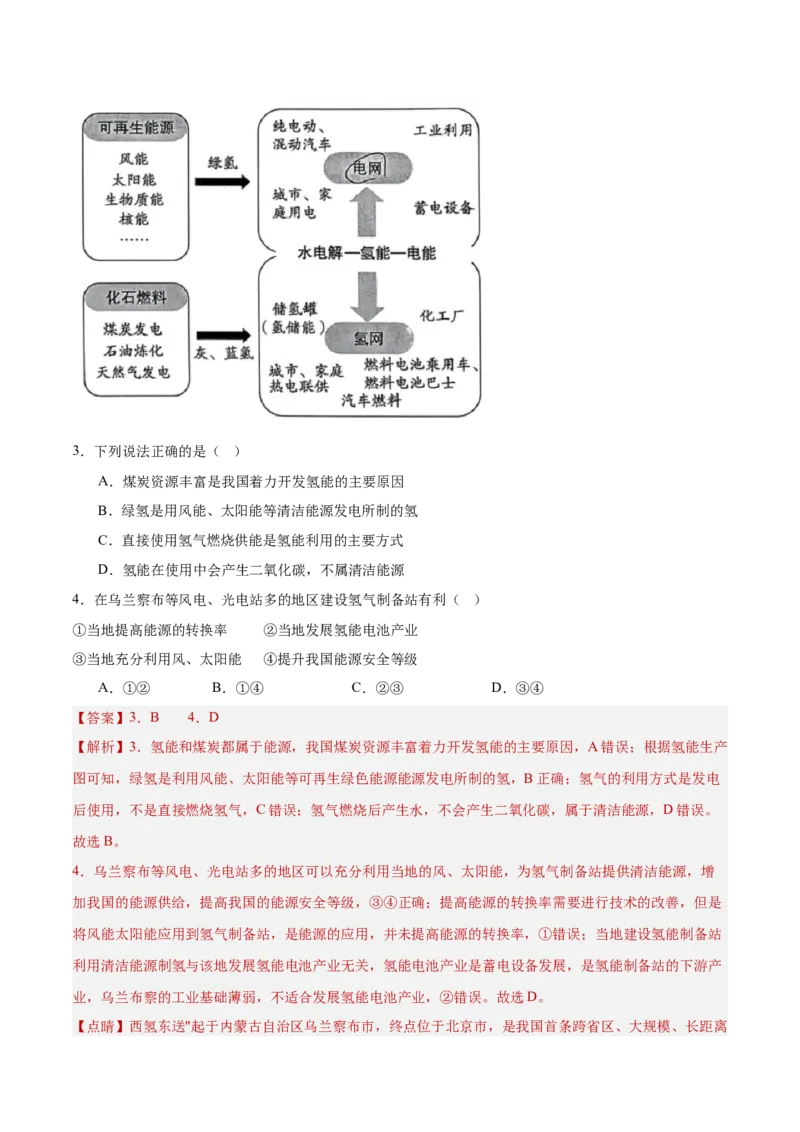 专题10产业活动（解析版）_2025年新高考资料_二轮复习_01高考语文等多个文件_2025年高三地理高考二轮复习专项提升_重点&middot;难点&middot;热点专练（分地区）_北京专用