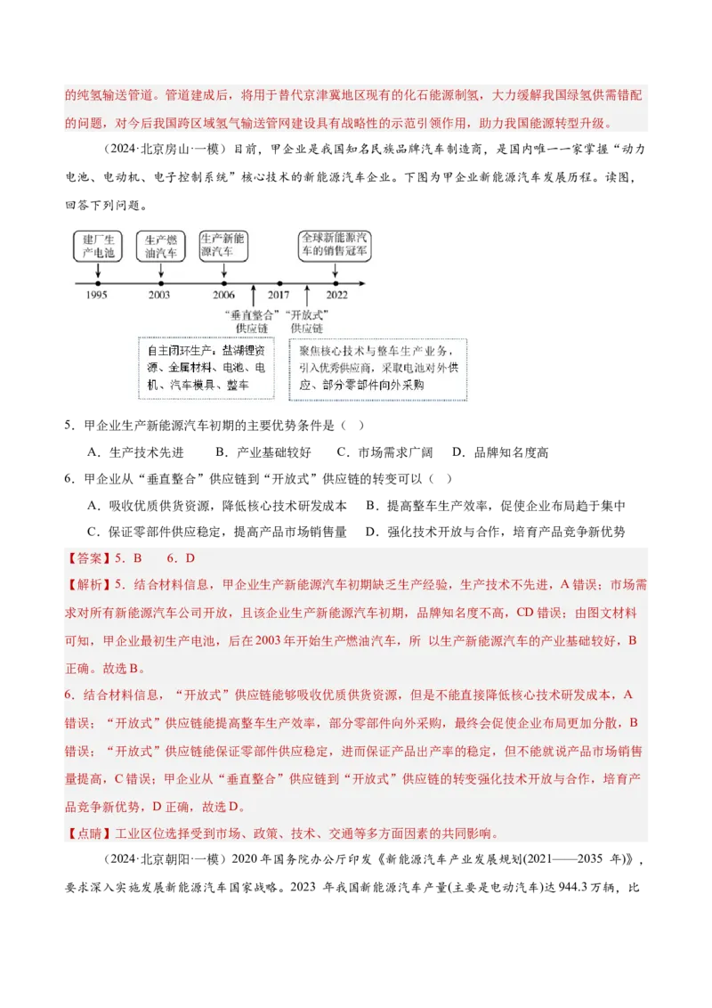 专题10产业活动（解析版）_2025年新高考资料_二轮复习_01高考语文等多个文件_2025年高三地理高考二轮复习专项提升_重点&middot;难点&middot;热点专练（分地区）_北京专用