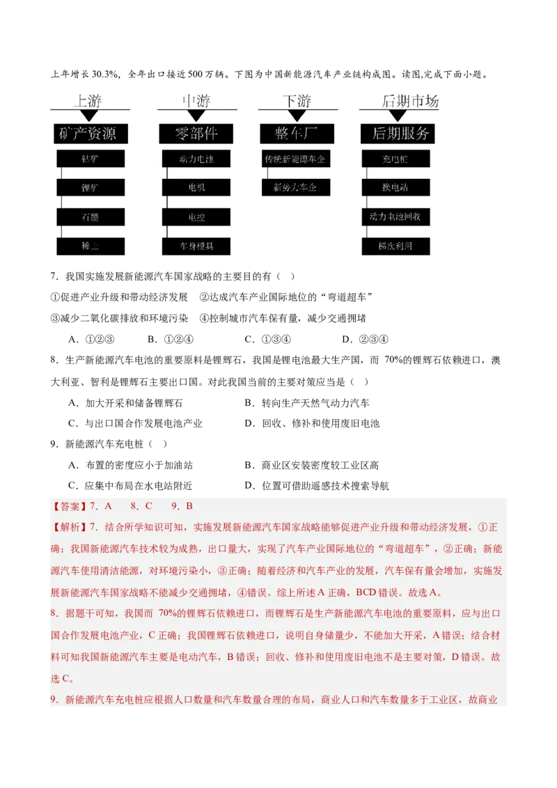 专题10产业活动（解析版）_2025年新高考资料_二轮复习_01高考语文等多个文件_2025年高三地理高考二轮复习专项提升_重点&middot;难点&middot;热点专练（分地区）_北京专用