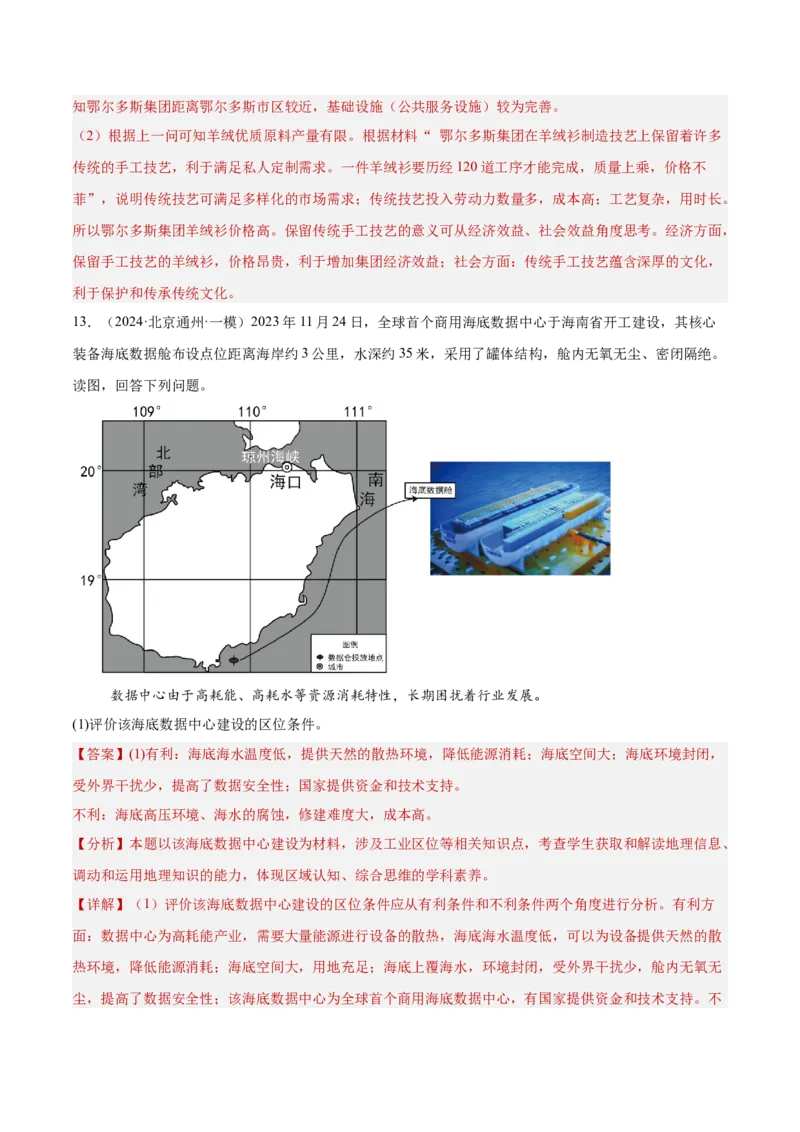 专题10产业活动（解析版）_2025年新高考资料_二轮复习_01高考语文等多个文件_2025年高三地理高考二轮复习专项提升_重点&middot;难点&middot;热点专练（分地区）_北京专用