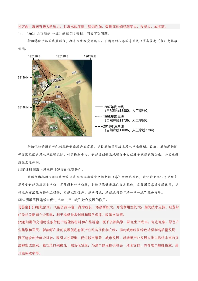 专题10产业活动（解析版）_2025年新高考资料_二轮复习_01高考语文等多个文件_2025年高三地理高考二轮复习专项提升_重点&middot;难点&middot;热点专练（分地区）_北京专用