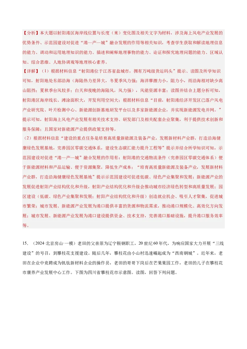 专题10产业活动（解析版）_2025年新高考资料_二轮复习_01高考语文等多个文件_2025年高三地理高考二轮复习专项提升_重点&middot;难点&middot;热点专练（分地区）_北京专用