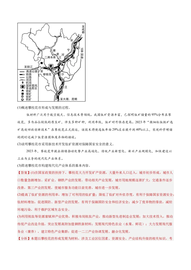专题10产业活动（解析版）_2025年新高考资料_二轮复习_01高考语文等多个文件_2025年高三地理高考二轮复习专项提升_重点&middot;难点&middot;热点专练（分地区）_北京专用