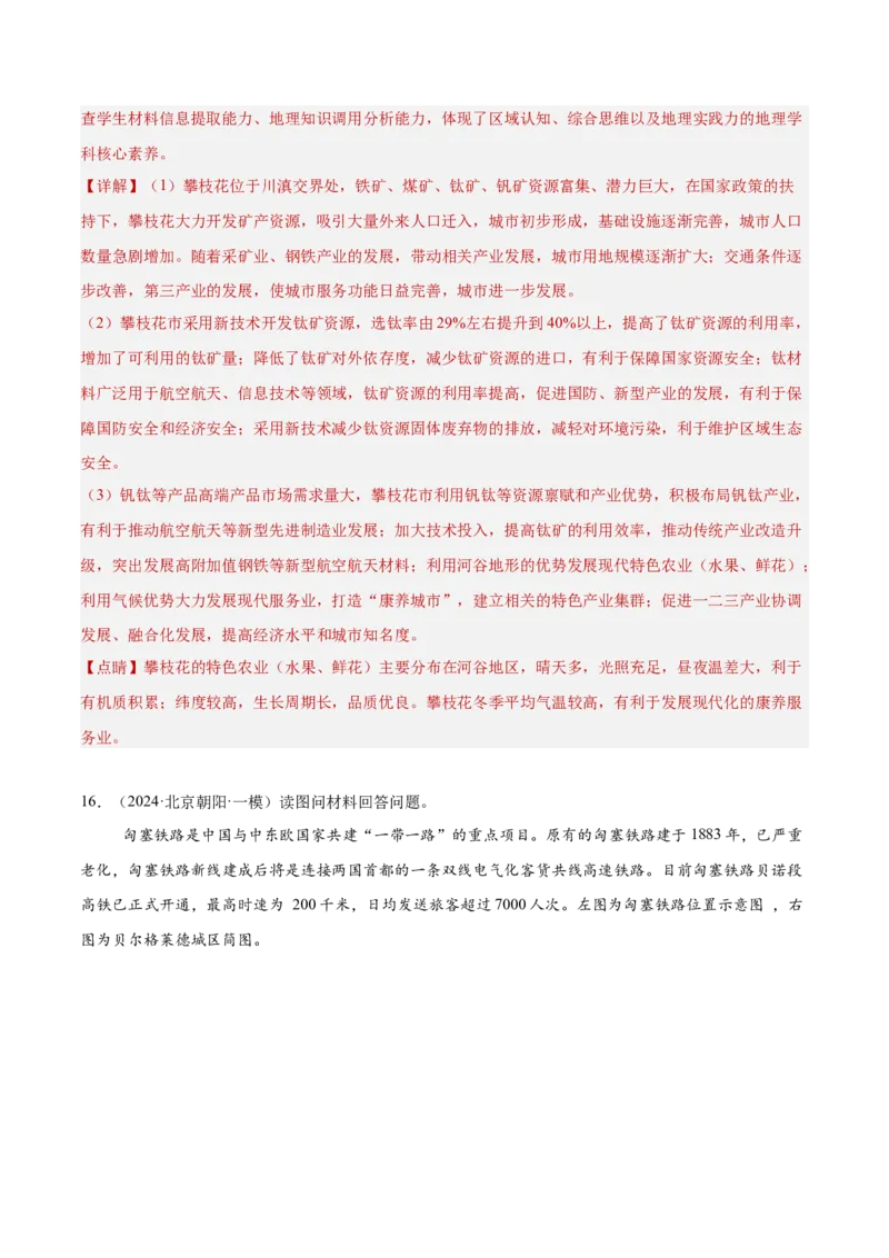 专题10产业活动（解析版）_2025年新高考资料_二轮复习_01高考语文等多个文件_2025年高三地理高考二轮复习专项提升_重点&middot;难点&middot;热点专练（分地区）_北京专用