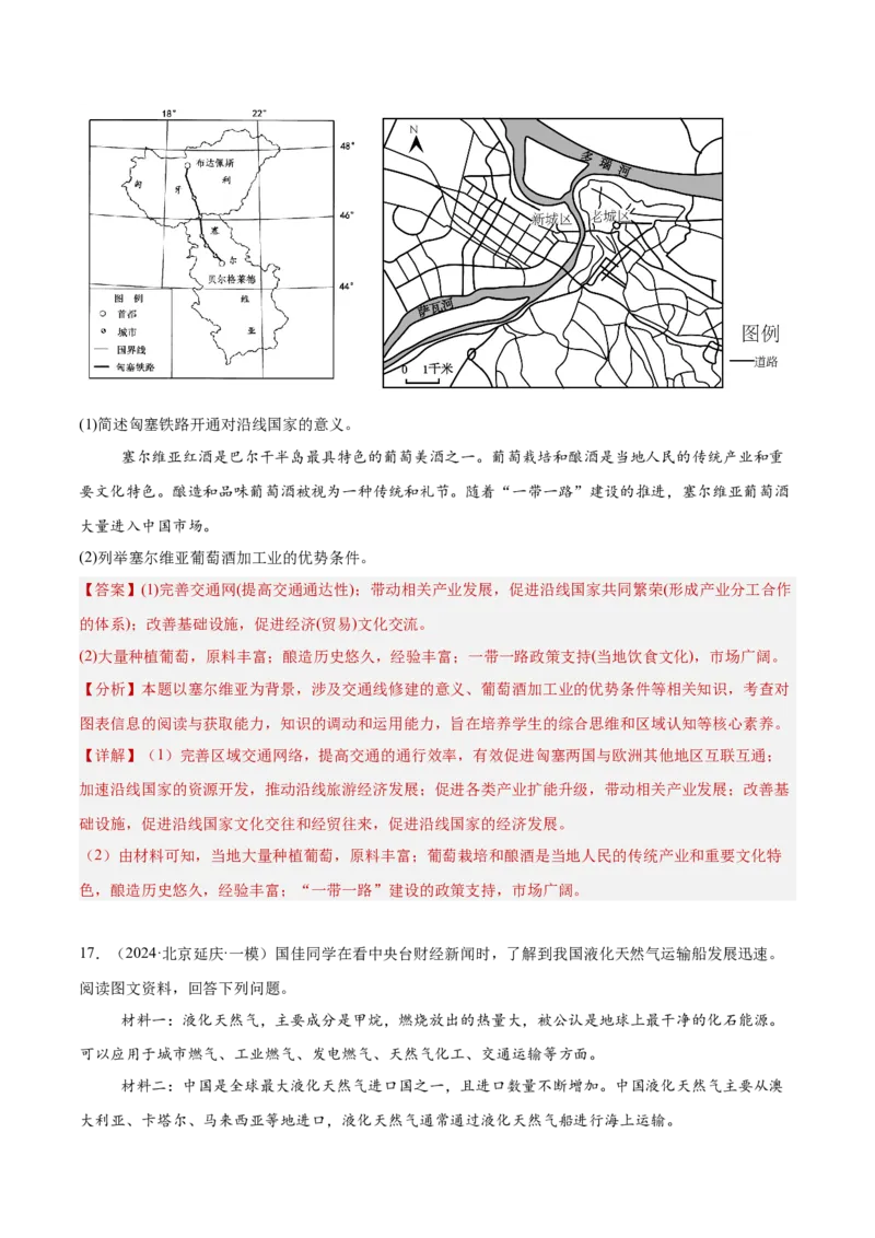 专题10产业活动（解析版）_2025年新高考资料_二轮复习_01高考语文等多个文件_2025年高三地理高考二轮复习专项提升_重点&middot;难点&middot;热点专练（分地区）_北京专用