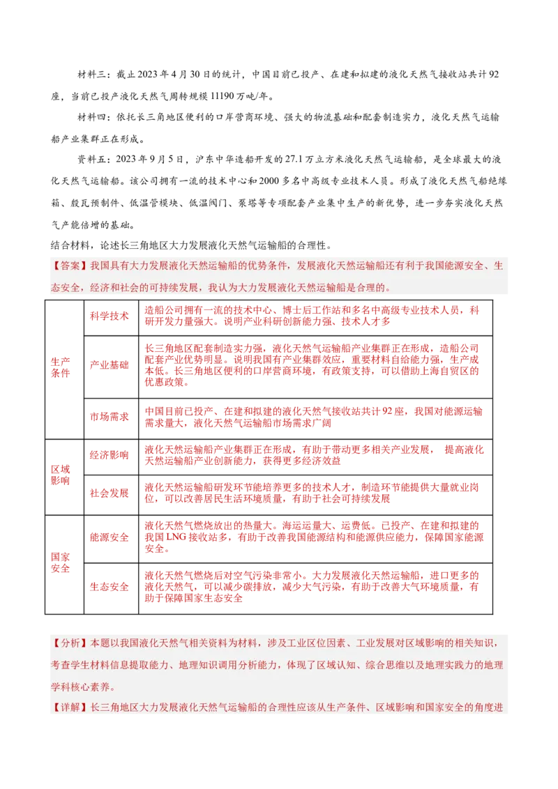 专题10产业活动（解析版）_2025年新高考资料_二轮复习_01高考语文等多个文件_2025年高三地理高考二轮复习专项提升_重点&middot;难点&middot;热点专练（分地区）_北京专用
