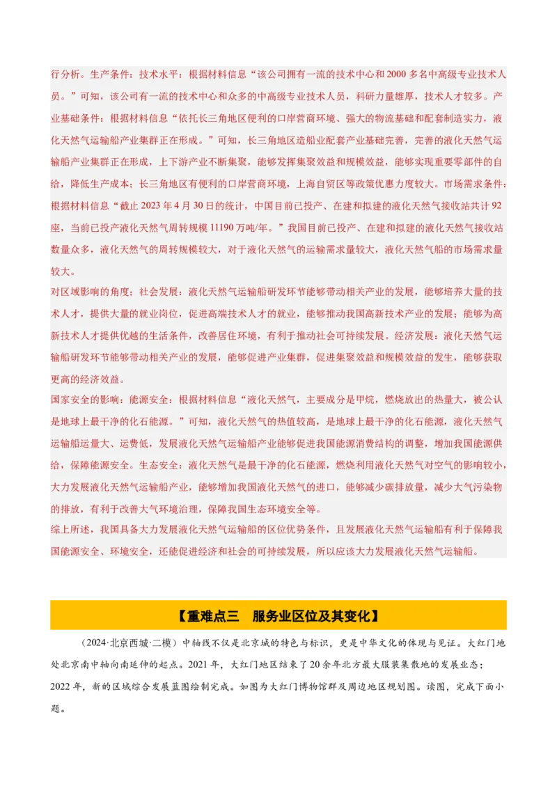 专题10产业活动（解析版）_2025年新高考资料_二轮复习_01高考语文等多个文件_2025年高三地理高考二轮复习专项提升_重点&middot;难点&middot;热点专练（分地区）_北京专用