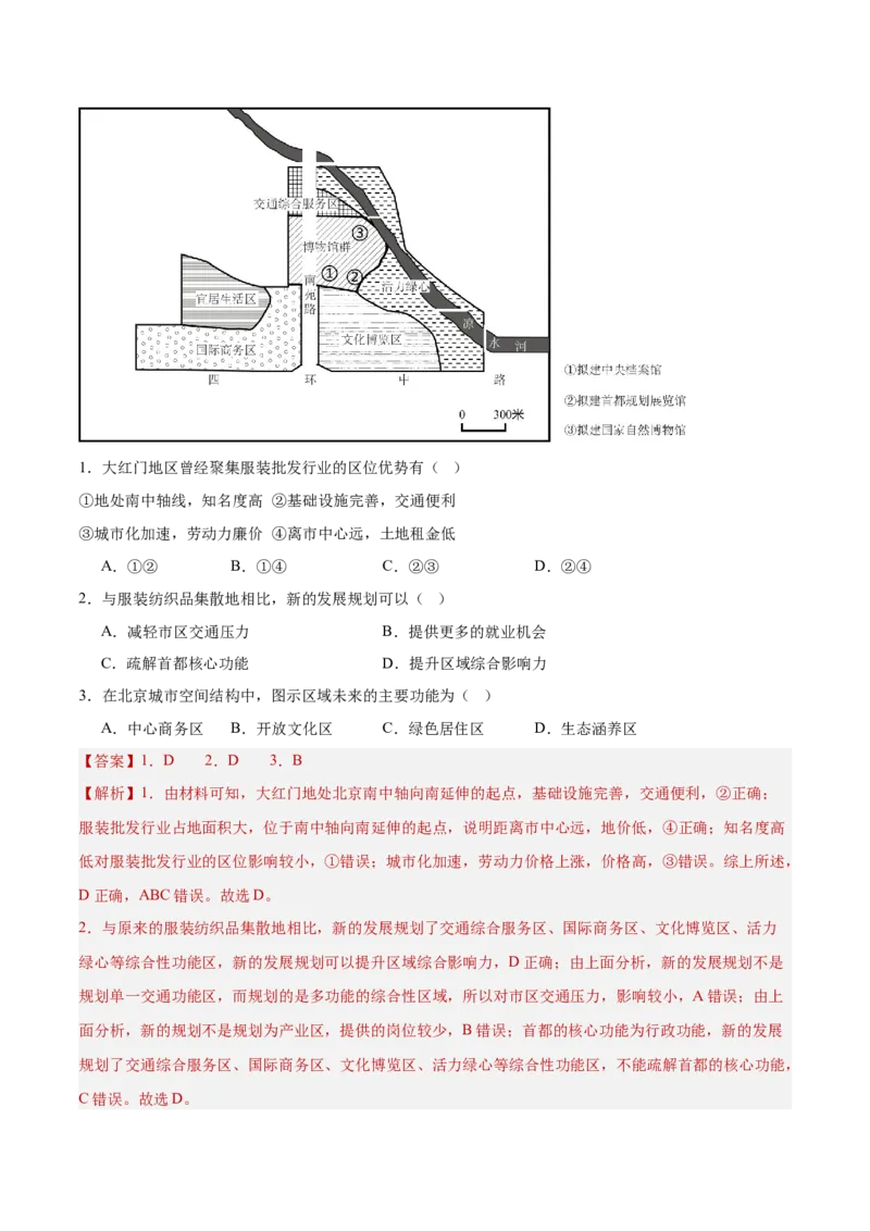 专题10产业活动（解析版）_2025年新高考资料_二轮复习_01高考语文等多个文件_2025年高三地理高考二轮复习专项提升_重点&middot;难点&middot;热点专练（分地区）_北京专用