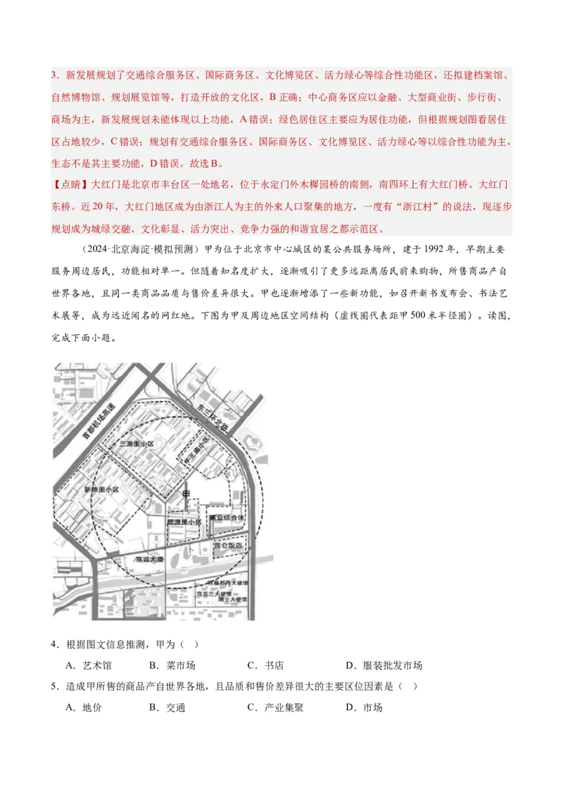 专题10产业活动（解析版）_2025年新高考资料_二轮复习_01高考语文等多个文件_2025年高三地理高考二轮复习专项提升_重点&middot;难点&middot;热点专练（分地区）_北京专用