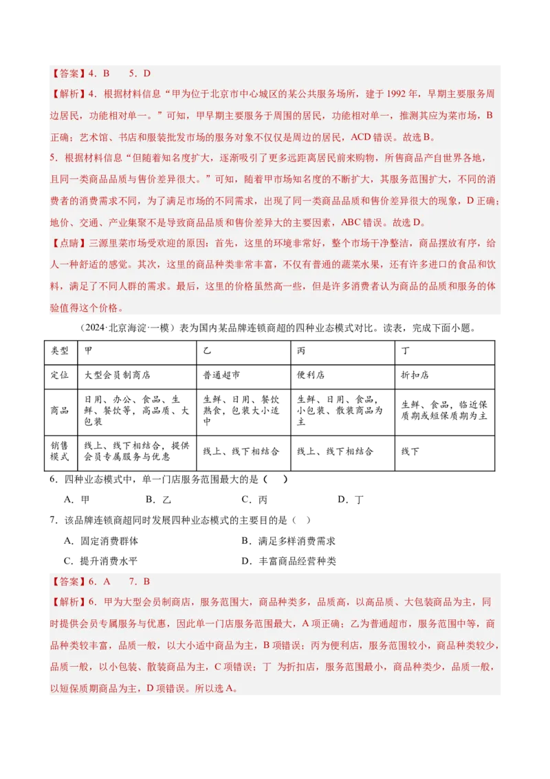 专题10产业活动（解析版）_2025年新高考资料_二轮复习_01高考语文等多个文件_2025年高三地理高考二轮复习专项提升_重点&middot;难点&middot;热点专练（分地区）_北京专用