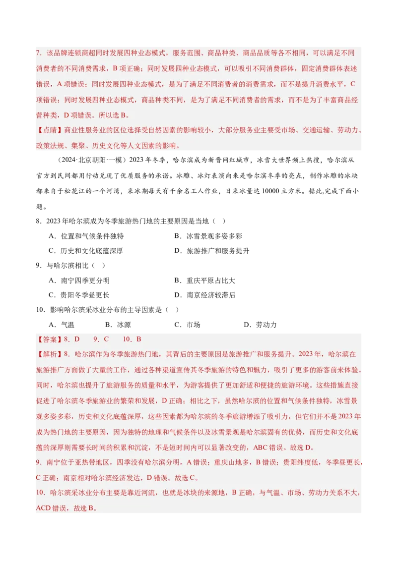 专题10产业活动（解析版）_2025年新高考资料_二轮复习_01高考语文等多个文件_2025年高三地理高考二轮复习专项提升_重点&middot;难点&middot;热点专练（分地区）_北京专用