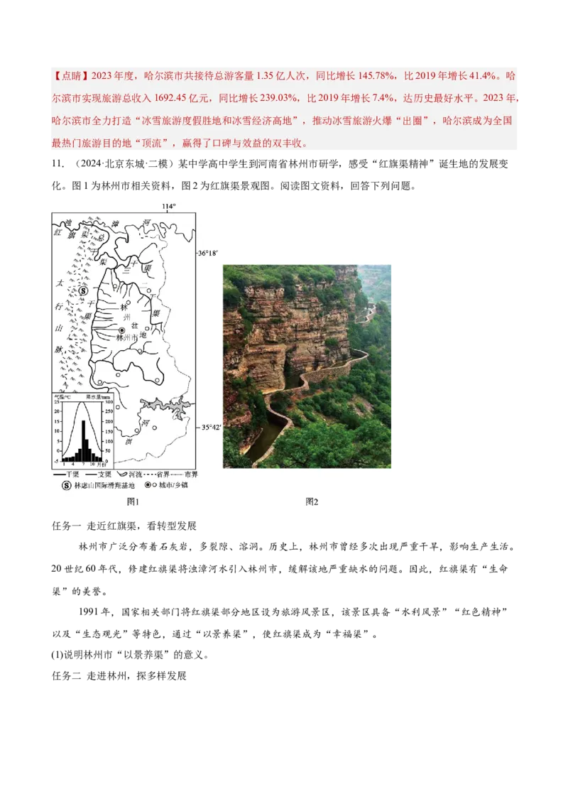专题10产业活动（解析版）_2025年新高考资料_二轮复习_01高考语文等多个文件_2025年高三地理高考二轮复习专项提升_重点&middot;难点&middot;热点专练（分地区）_北京专用