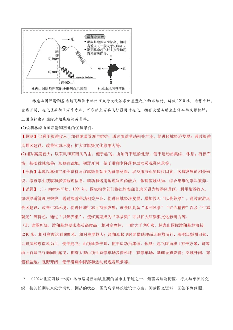 专题10产业活动（解析版）_2025年新高考资料_二轮复习_01高考语文等多个文件_2025年高三地理高考二轮复习专项提升_重点&middot;难点&middot;热点专练（分地区）_北京专用