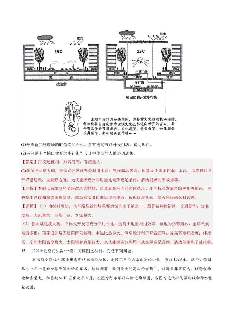 专题10产业活动（解析版）_2025年新高考资料_二轮复习_01高考语文等多个文件_2025年高三地理高考二轮复习专项提升_重点&middot;难点&middot;热点专练（分地区）_北京专用