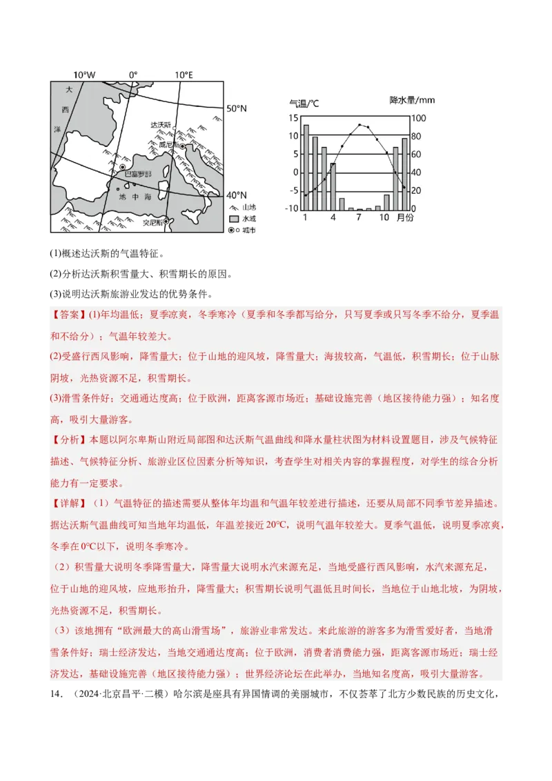 专题10产业活动（解析版）_2025年新高考资料_二轮复习_01高考语文等多个文件_2025年高三地理高考二轮复习专项提升_重点&middot;难点&middot;热点专练（分地区）_北京专用