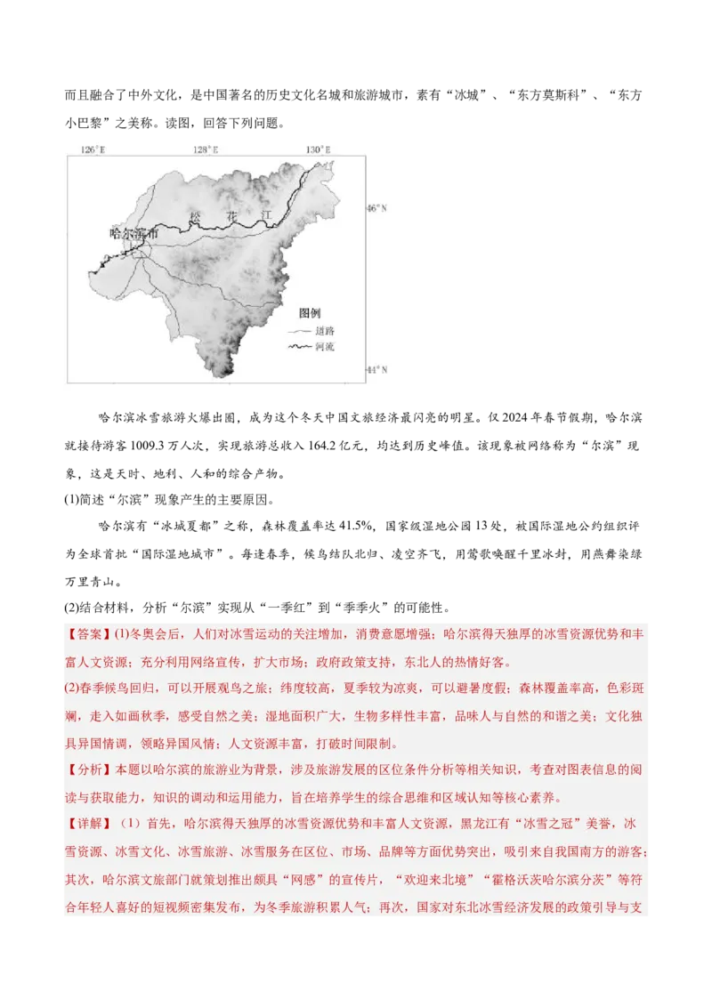 专题10产业活动（解析版）_2025年新高考资料_二轮复习_01高考语文等多个文件_2025年高三地理高考二轮复习专项提升_重点&middot;难点&middot;热点专练（分地区）_北京专用