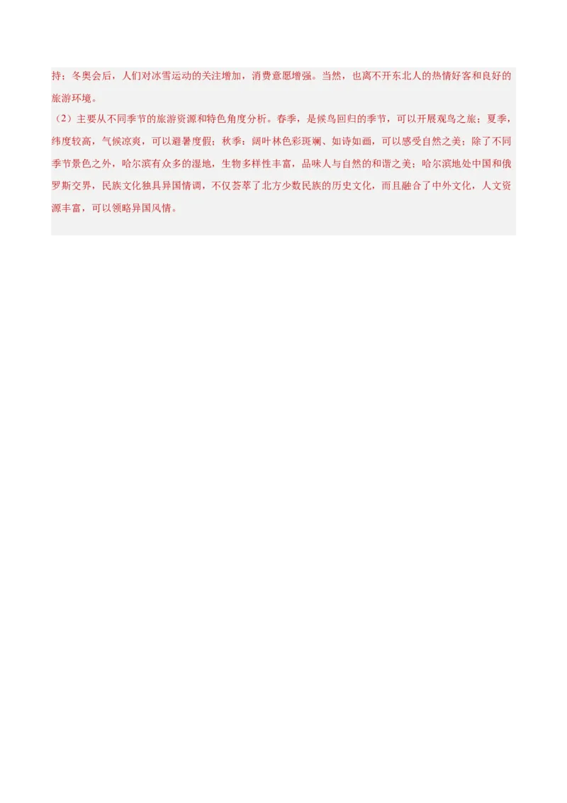 专题10产业活动（解析版）_2025年新高考资料_二轮复习_01高考语文等多个文件_2025年高三地理高考二轮复习专项提升_重点&middot;难点&middot;热点专练（分地区）_北京专用