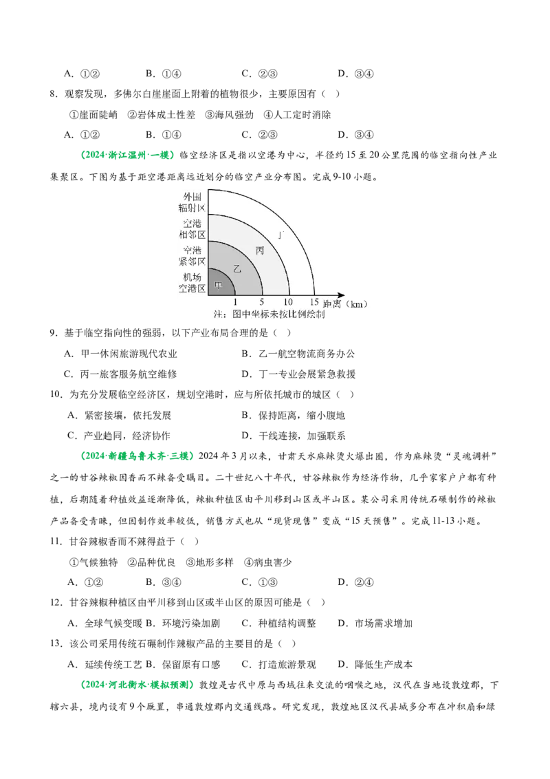 专题01高考地理命题分析（原卷版）_2025年新高考资料_二轮复习_2025年高三地理高考二轮复习专项提升（新高考通用）3405802_题型专练