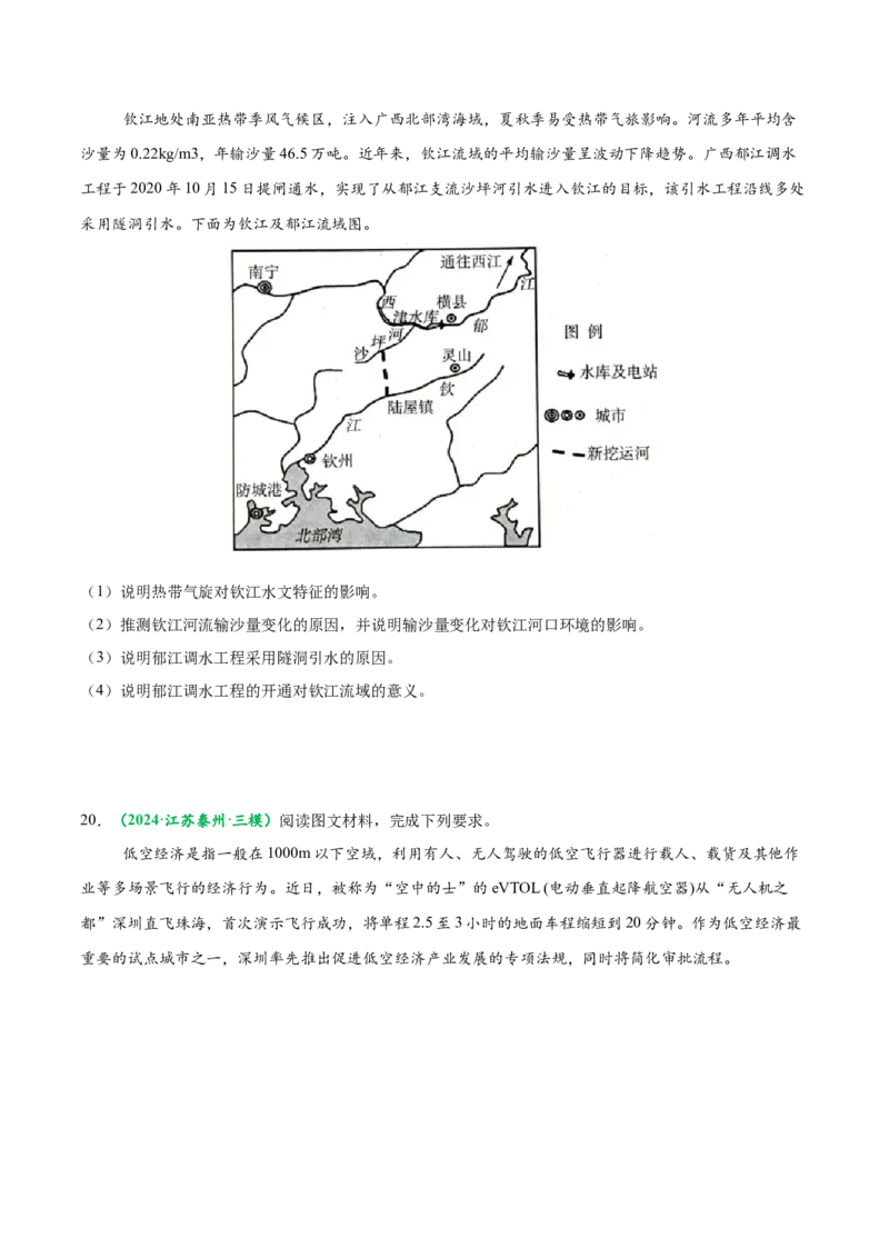 专题01高考地理命题分析（原卷版）_2025年新高考资料_二轮复习_2025年高三地理高考二轮复习专项提升（新高考通用）3405802_题型专练
