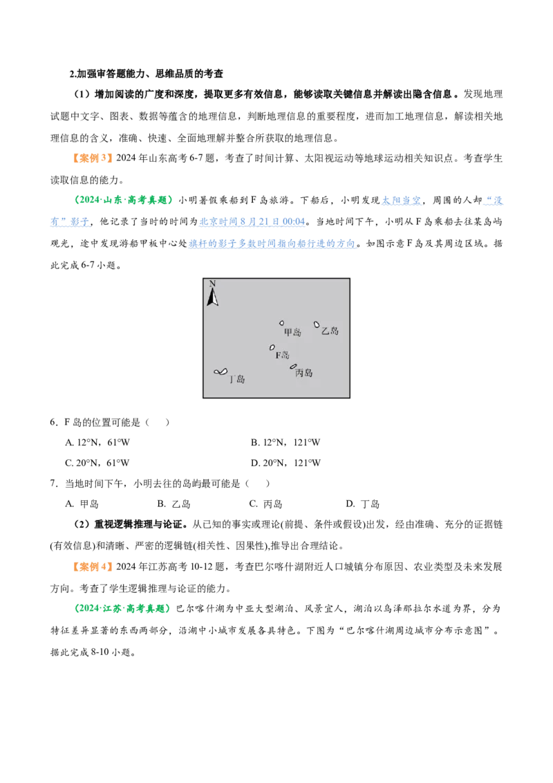专题01高考地理命题分析（原卷版）_2025年新高考资料_二轮复习_2025年高三地理高考二轮复习专项提升（新高考通用）3405802_题型专练