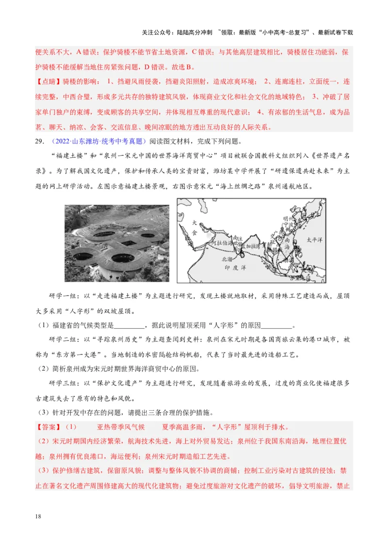 专题06居民与聚落、发展与合作（解析版）_02中考总复习（2026版更新中）_09-地理-中考总复习_2024年中考复习资料_专项复习资料_完三年（2021-2023）中考地理真题分项汇编（全国通用）