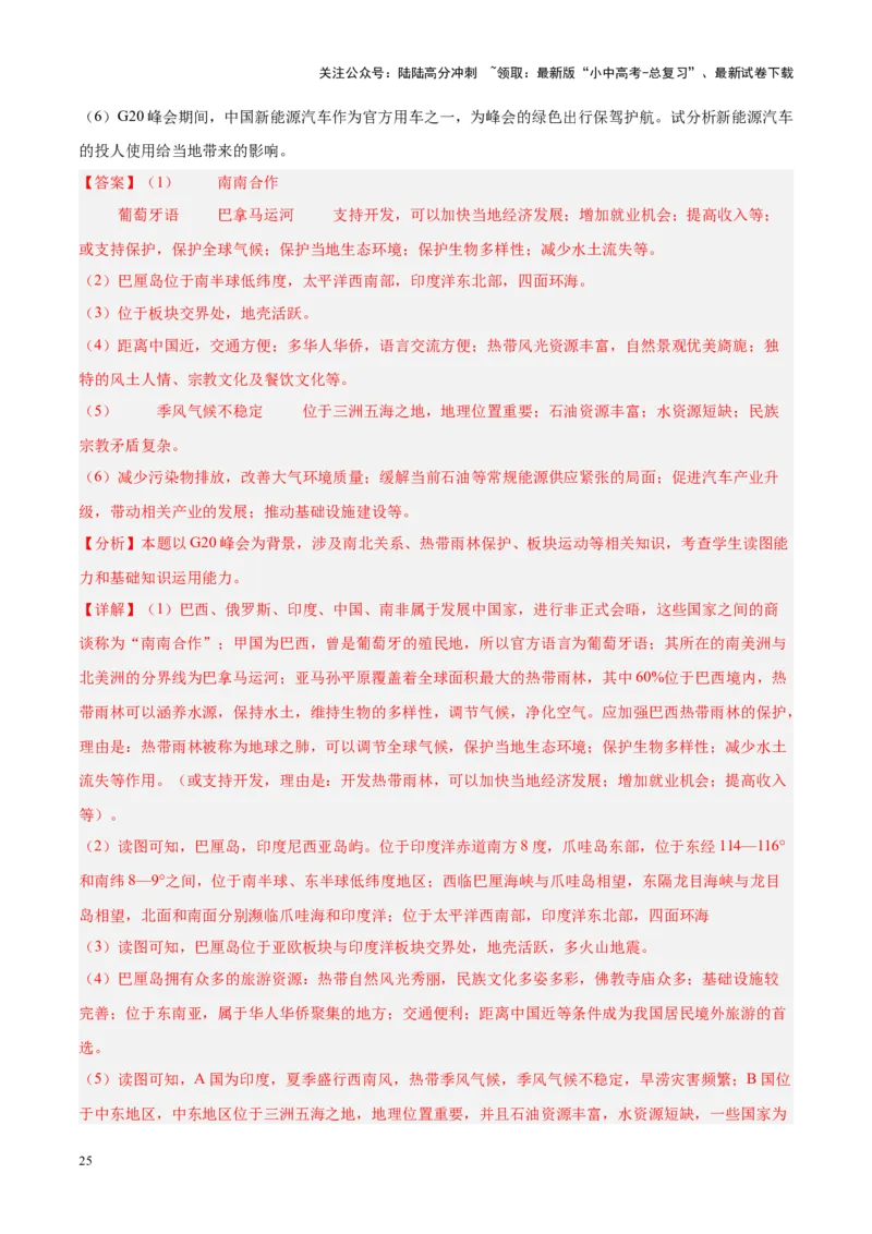 专题06居民与聚落、发展与合作（解析版）_02中考总复习（2026版更新中）_09-地理-中考总复习_2024年中考复习资料_专项复习资料_完三年（2021-2023）中考地理真题分项汇编（全国通用）