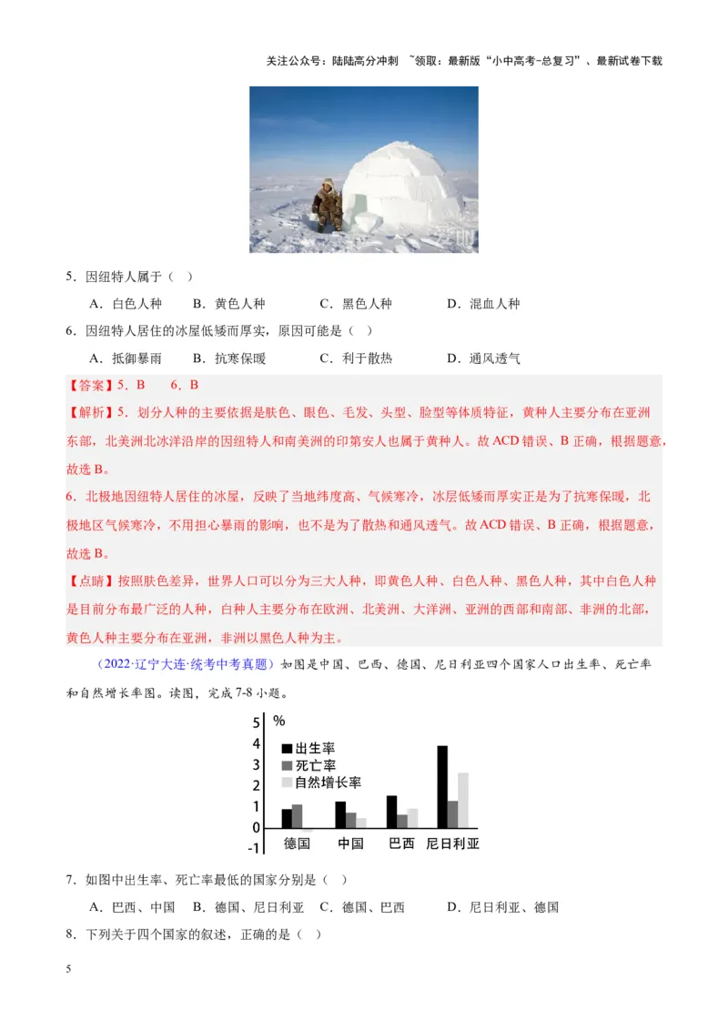专题06居民与聚落、发展与合作（解析版）_02中考总复习（2026版更新中）_09-地理-中考总复习_2024年中考复习资料_专项复习资料_完三年（2021-2023）中考地理真题分项汇编（全国通用）