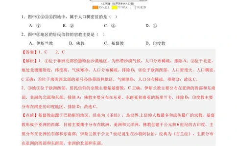 专题06居民与聚落、发展与合作（解析版）_02中考总复习（2026版更新中）_09-地理-中考总复习_2024年中考复习资料_专项复习资料_完三年（2021-2023）中考地理真题分项汇编（全国通用）