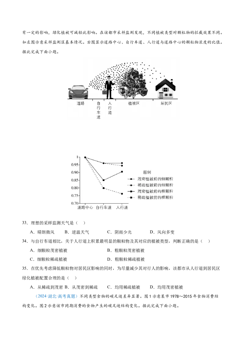 专题13资源、环境和国家安全原卷版_2025年新高考资料_二轮复习_2025年高三地理高考二轮复习专项提升（新高考通用）3405802_真题演练