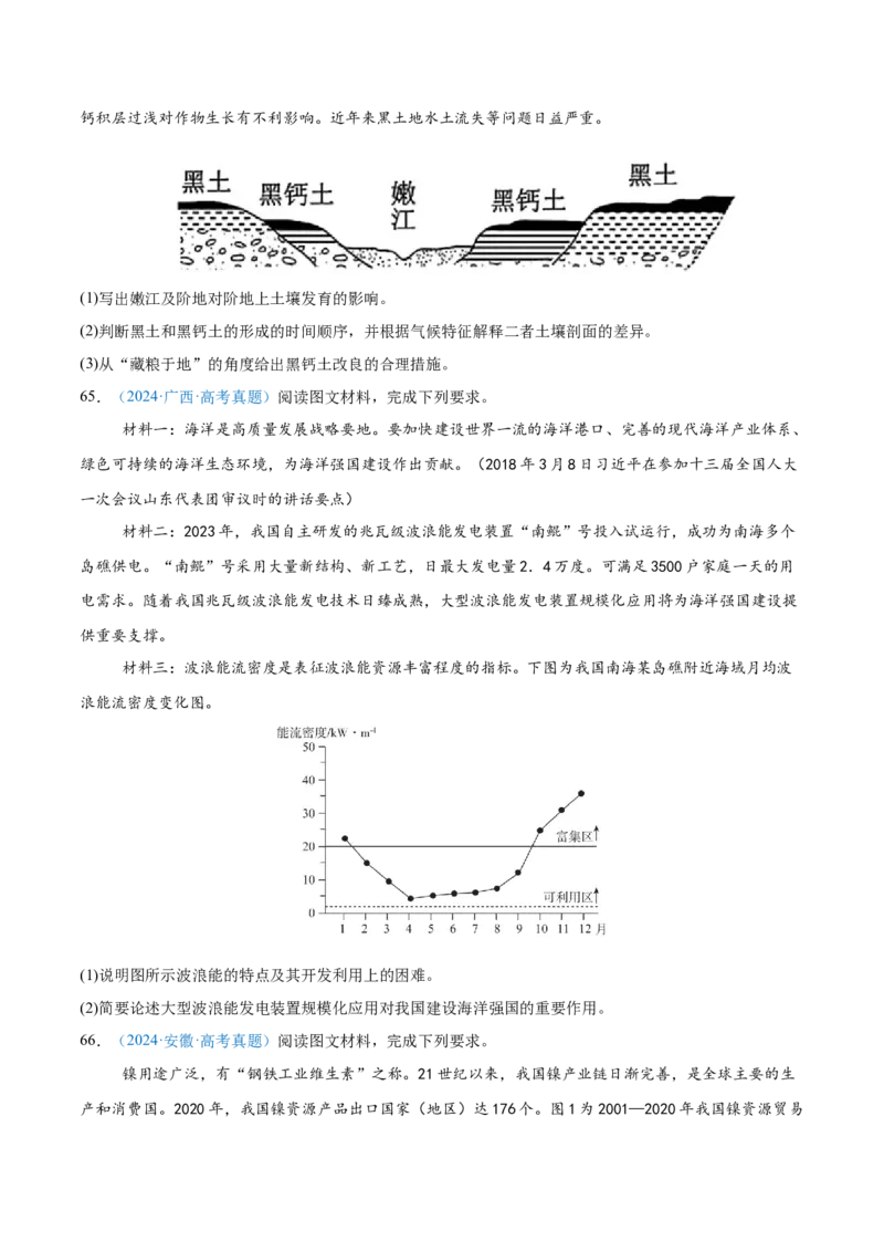 专题13资源、环境和国家安全原卷版_2025年新高考资料_二轮复习_2025年高三地理高考二轮复习专项提升（新高考通用）3405802_真题演练