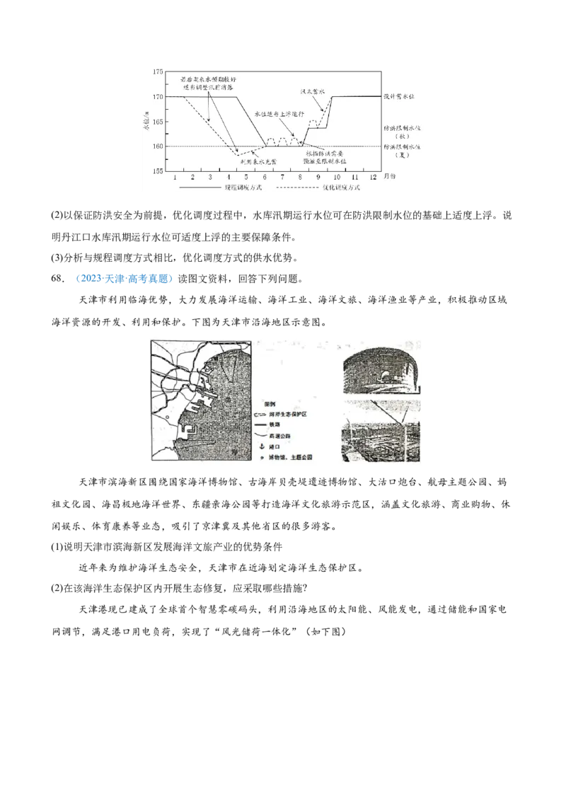 专题13资源、环境和国家安全原卷版_2025年新高考资料_二轮复习_2025年高三地理高考二轮复习专项提升（新高考通用）3405802_真题演练