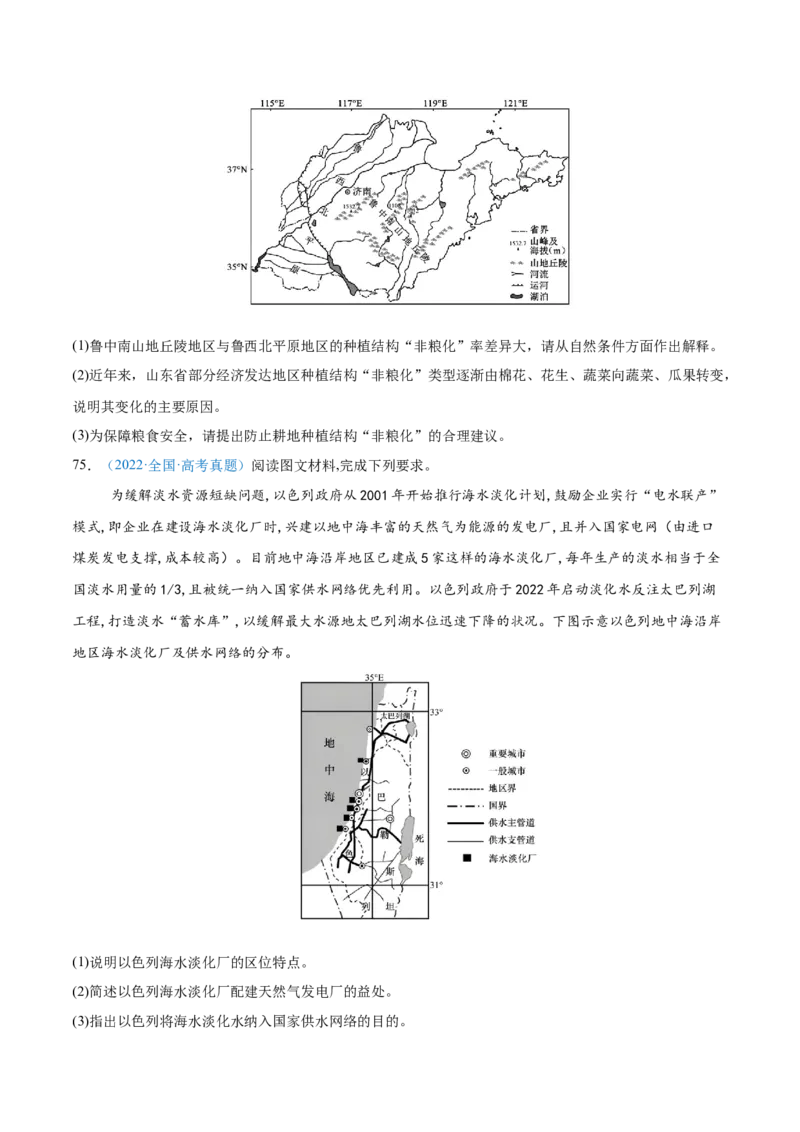 专题13资源、环境和国家安全原卷版_2025年新高考资料_二轮复习_2025年高三地理高考二轮复习专项提升（新高考通用）3405802_真题演练