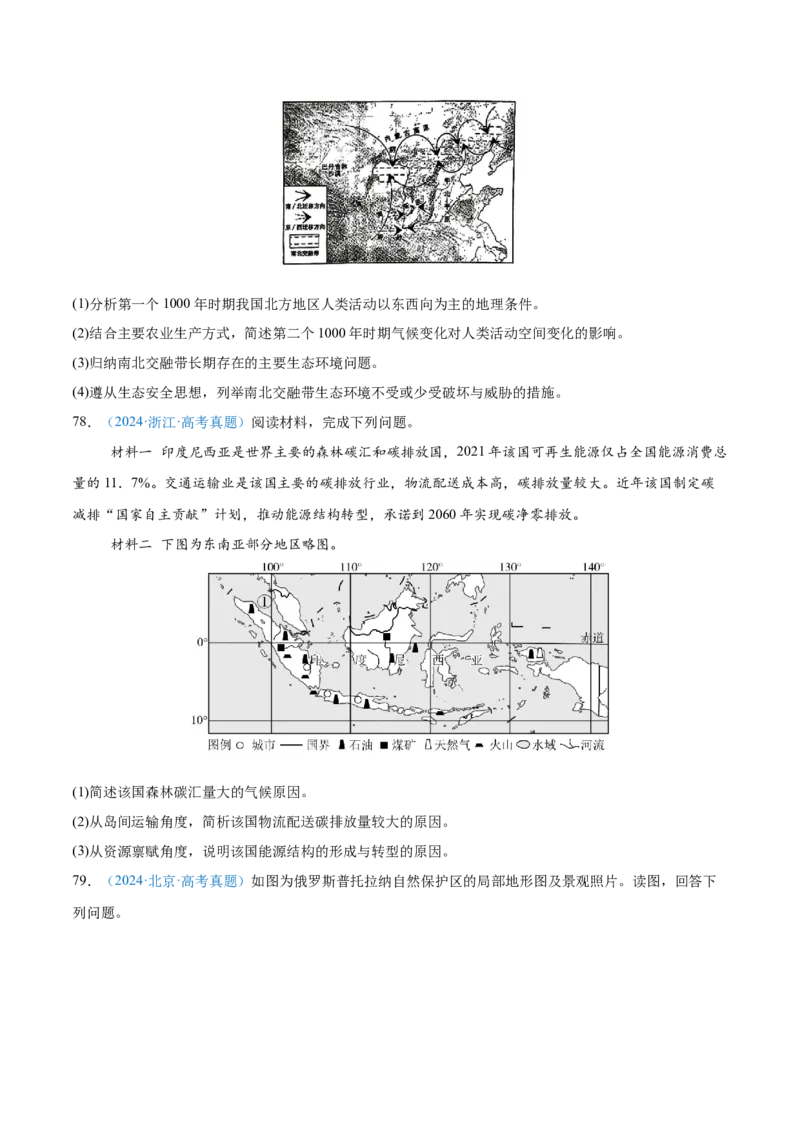专题13资源、环境和国家安全原卷版_2025年新高考资料_二轮复习_2025年高三地理高考二轮复习专项提升（新高考通用）3405802_真题演练