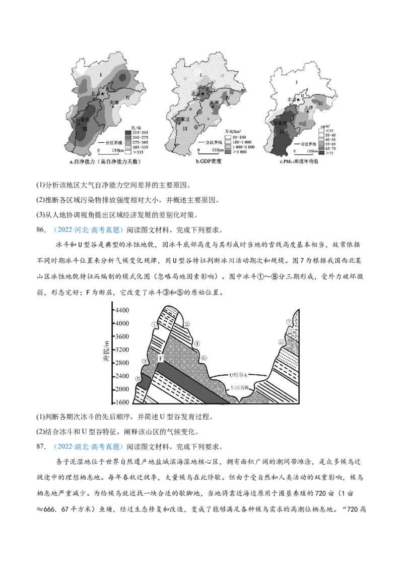 专题13资源、环境和国家安全原卷版_2025年新高考资料_二轮复习_2025年高三地理高考二轮复习专项提升（新高考通用）3405802_真题演练