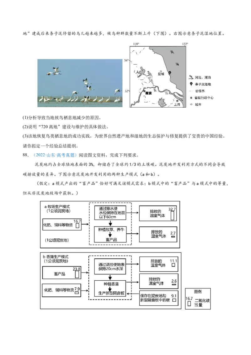 专题13资源、环境和国家安全原卷版_2025年新高考资料_二轮复习_2025年高三地理高考二轮复习专项提升（新高考通用）3405802_真题演练