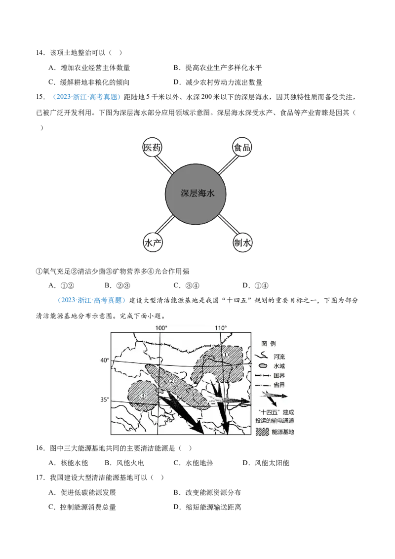 专题13资源、环境和国家安全原卷版_2025年新高考资料_二轮复习_2025年高三地理高考二轮复习专项提升（新高考通用）3405802_真题演练