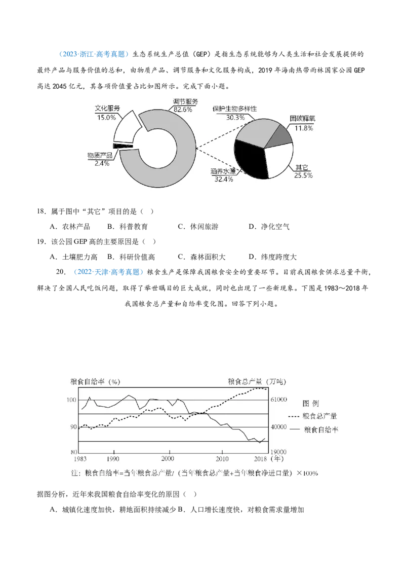 专题13资源、环境和国家安全原卷版_2025年新高考资料_二轮复习_2025年高三地理高考二轮复习专项提升（新高考通用）3405802_真题演练