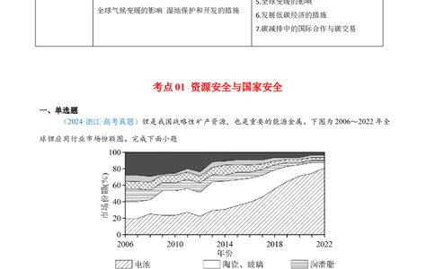 专题13资源、环境和国家安全原卷版_2025年新高考资料_二轮复习_2025年高三地理高考二轮复习专项提升（新高考通用）3405802_真题演练
