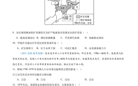 专题13资源、环境和国家安全原卷版_2025年新高考资料_二轮复习_2025年高三地理高考二轮复习专项提升（新高考通用）3405802_真题演练