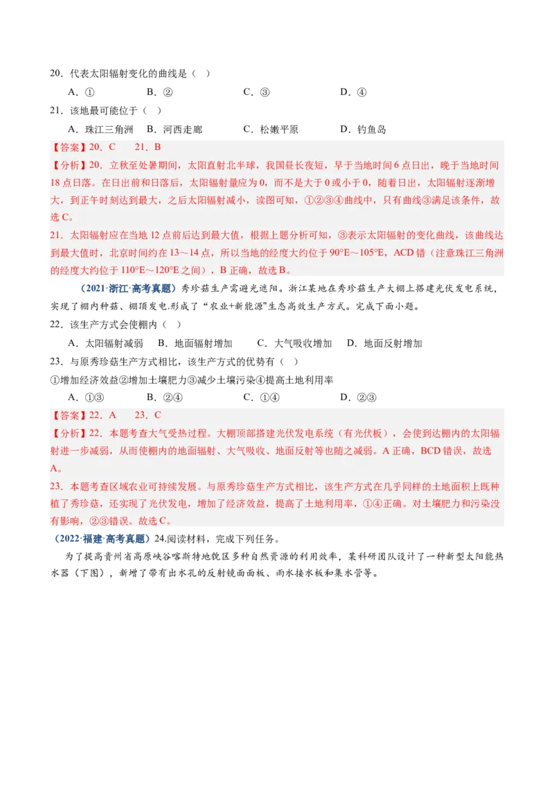 专题02宇宙中的地球-好题汇编五年（2020-2024）高考地理真题分类汇编（解析版）_2025年新高考资料_二轮复习_2025年高三地理高考二轮复习专项提升（新高考通用）3405802_真题演练