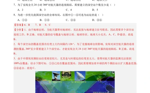专题02宇宙中的地球-好题汇编五年（2020-2024）高考地理真题分类汇编（解析版）_2025年新高考资料_二轮复习_2025年高三地理高考二轮复习专项提升（新高考通用）3405802_真题演练