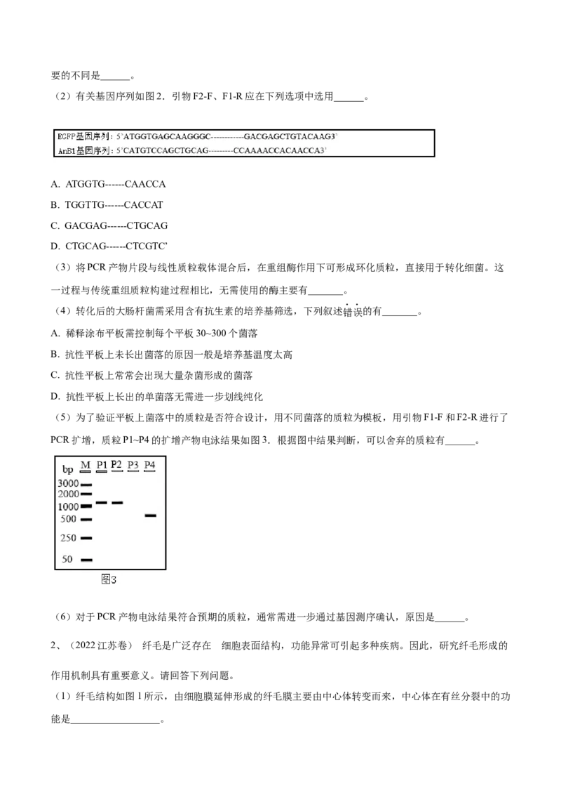 押江苏卷第23题基因工程（原卷版）_2024年新高考资料_5.2024三轮冲刺_备战2024年高考生物临考题号押题（江苏专用）322855714